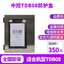 Stainless steel waterproof protective cover central control TDB08M face attendance machine protection box face punch outdoor rainproof box