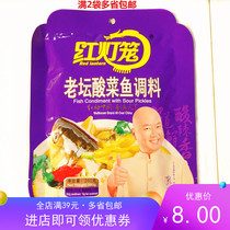 Red lantern old altar sauerkraut fish seasoning 260g old altar Sauerkraut sauerkraut vermicelli sour soup fish seasoning full 2 bags