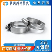 304 stainless steel water pipe hoop tightening hoop hoop pipe clamp hoop hoop coil pipe hoop buckle quick-fit American fixed clamp