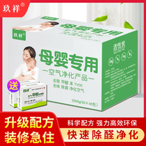 In addition to formaldehyde pregnant and baby safety graphene activated carbon household artifact new house decoration mother and baby urgently live bamboo charcoal package to remove formaldehyde