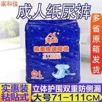  Jiahejia adult diapers Large diapers for the elderly for men and women L non-pull pants for the elderly Jie Ankang