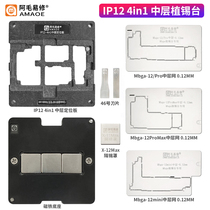 Amao Yi repair IP12-4in1 mid-layer tin Tai 12 Pro Max mini mid-layer positioning board steel mesh