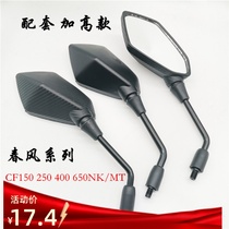 Spring Breeze Yellow Dragon NK150-250-400-650 rearview mirror Qian Jiangjin CF150 Innovation Owner R3 Mirror