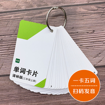 Translation forest version of the third fourth fifth and sixth grade primary school English word card color with pictures Portable punching box