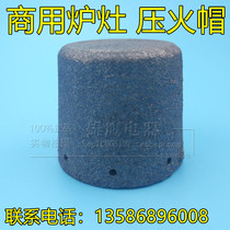 Wide-style refractory furnace core cover fire core splitter stove head accessories stove Press fire cap diesel stove liquefaction furnace core