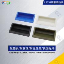 ls537 new plastic-1 small handle chassis cabinet door handle embedded hidden dark buckle hand opening 50×100