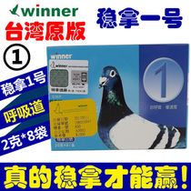 Taiwan version of steady take No. 1 (powder 8 bag) to clean up respiratory speed to speed up Taiwans original metastable 1 dove medicine