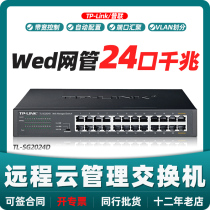 (Open special ticket) Pulian TP-LINK TL-SG2024D 24 Port full gigabit enterprise network switch tplink rack 1000m network management VLAN