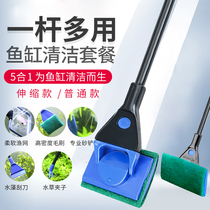 Fish tank five-in-one glass cleaning brush hanging algae knife Planer sand retractable long handle aquarium tank brush cleaning tool