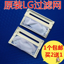 Electrolux washing machine filter screen EAC502S EAC503S 501s wire chip filter mesh bag accessories