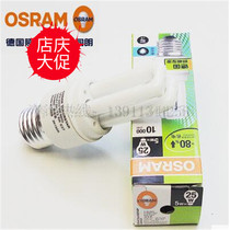 OSRAM standard U-shaped energy-saving lamp E27 screw 5W7W8W10W11W14W 20W 23W16W