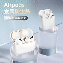 airpods dust sticker airpodsppro metal anti-dust sticker Apple wireless Bluetooth headphone protective patch Prevention iron powder airpods 2nd generation headphone sticker charging case internal adhesive film