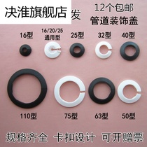 Pipe decorative cover snap-on water pipe heating angle valve shower downpipe ugly cover plate round guard decorative ring