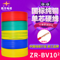 Shenghua wire ZR-BV10 square national standard copper core home improvement cable single core incoming bus copper wire Flame retardant hard wire