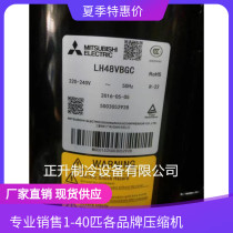 LH48VBGC brand new original Mitsubishi compressor 220V 3 horsepower air conditioning compressor LH48VBDC
