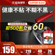 Supor Maifanshi milk pan non-stick cooking pot household gas stove for instant noodles hot milk