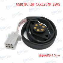 Motorcycle Old-section CG125ZJ125 gear line Gear Sensible Switch Line GS125 Gear Switch Line Four Gear Five Gear