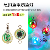 Small fisheye hairtail mini underwater fish luring light set fish light LED button poly fish light night fishing waterproof boat fishing colorful