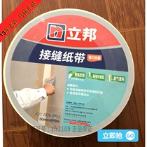 Nippon jie feng zhi with kraft paper batch Lebao strong anti-crack jie feng zhi with paper bandage 50mm x60 meters