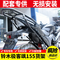  Suitable for Suzuki GIXXER155NK street car version Geek Sa motorcycle rear shelf rear tail rack tail box rack modification