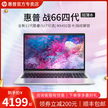 HP HP battle 66 four generations 11 generation Cool wise i5 i7 i7 MX450 unique 14 15 6-inch student web class learning cartography commercial office light and convenient gaming notebook