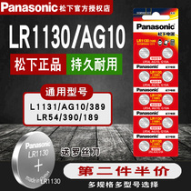 Panasonic LR1130 button battery AG10 LR1131 LR54 LR54 389 1 5V Toys electronic watch Computing Desk Calendar Alarm Hearing Aids Flashlight Electronic Big