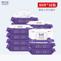 Hehe baby wipes newborn hand mouth special fart baby toddler 80 draw 16 bags home affordable big package
