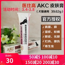 American Doctor High AKC Musty Skin Cream Cure Pet Dog Feline Myworm Fungal Rubella Dermatitis Cat Ringworm