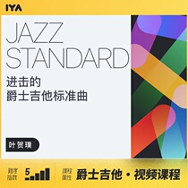 Oops 5 standard songs that must be learned in music and jazz Ye Hepu