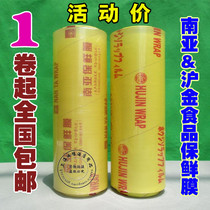 Fruit kitchen pvc South Asia cling film weight loss thin legs Hujin large roll of cling film