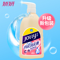 Jiao Yan underwear washing liquid Womens hand wash special underwear underwear cleaning liquid unisex 630ml