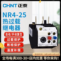 Chint NR4-25 thermal overload relay CJX1 contactor temperature protector trip 25A plug-in