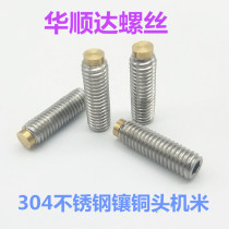 304 stainless copper head machine rice screws inlaid brass head tightening machine rice screw M12M16 stop-to-top wire bolt