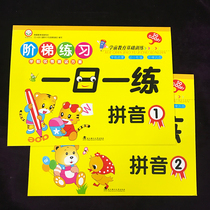 Juvenile Linkage Learning Pinyin Workbook Kindergarten Childrens Preschool Class Large Class Learn Chinese Pinyin Alphabet This assignment