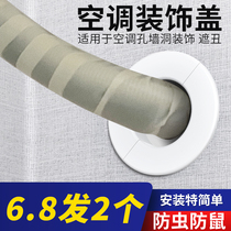 Air conditioning hole decorative cover air conditioning hole stopper air conditioning port wall hole blocking cover hole cover water pipe sealing artifact