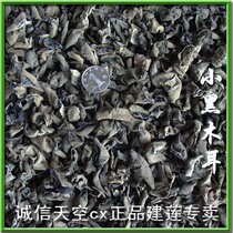 First-class Wild small black fungus 250g spread name Fujian Wuyishan Shaowu specialty natural Dry Goods Direct Sales