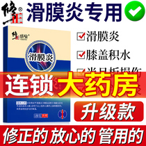 Synovitis plaster plaster rheumatic arthralgia non-special effusion hydrops knee pain meniscus injury