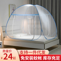 Installation-free mosquito net yurt foldable bottom encryption single and double door mosquito net can be