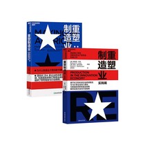 (Zhanlu flagship store) reshaped manufacturing (practices) for a total of 2 volumes of manufacturing transformation economic book books