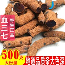 Blood Panax notoginseng Yunnan wild Chinese herbal medicine bruises pain soak wine medicinal materials 500g with blood exhaustion