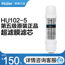 Haier HU102-5 water purifier filter element level 5 UF ultrafiltration membrane