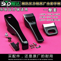 Original Shunda Le kitchen type pressure cooker handle pressure cooker pressure cooker accessories hand handle pot handle handle