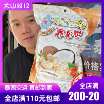 Thai direct mail Thai delicious coconut cashew nut specialty snack snack snack snack snack refreshment tea bag