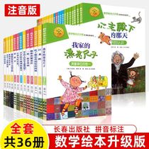 A complete set of 36 volumes of math picture books can be selected and upgraded. Pinyin mathematics thinking training book. My beautiful ruler. My day is the most handsome pig. The past peoples puzzle Enlightenment calculation classification kindergarten one two and three grades.
