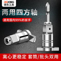 Electric wrench changeover head tool bit accessories large and full dual purpose Quadrilateral shaft power tool multifunction adapter