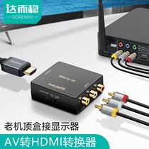 Da and stable AV transfer HDMI high-definition line video tricolour wire converter TV adapter set-top box connector Small barking machine old-style DVD signal RCA lotus head output display