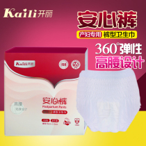 Kai Li maternity pants type special sanitary napkin puerperium peace of mind pants postpartum care pad moon health pants