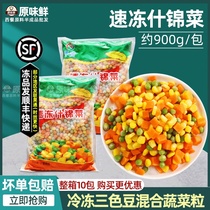 Three-color grocery mix Vegetable Grain Brocade three-color beans Frozen Corn Carrot Green Bean Grain about 0 9kg 9kg