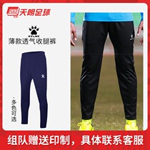 Tianlang Football Kalmei Player Edition Adult Childrens Training Knitted Pants Tighs K15Z403
