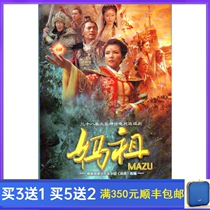 Costume myth and legend TV series Mazu HD Edition Chinese DVD disc 38 episodes HD 7 discs